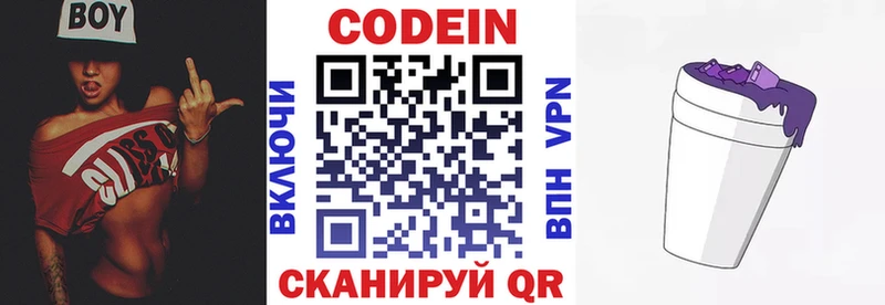 Кодеин Purple Drank  Мирный 